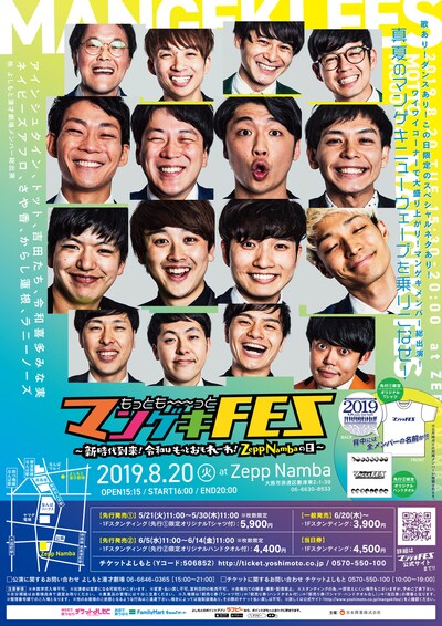 「もっとも～～～っとマンゲキFES～新時代到来！令和はもっとおもれーわ！Zepp Nambaの日～」チラシ