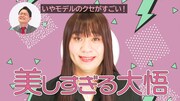 Web動画「クセづく美しすぎる大悟」のワンシーン。