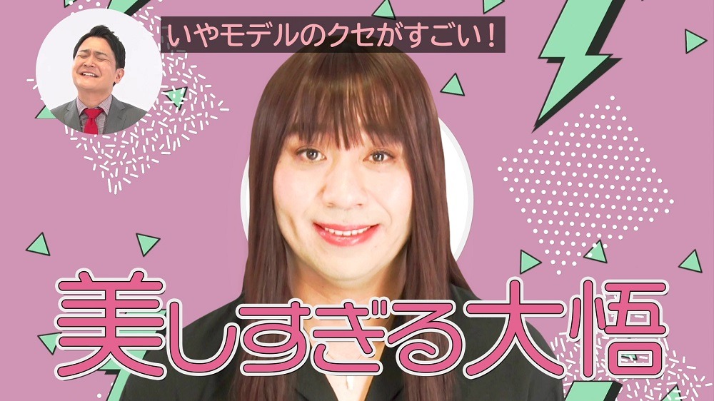 Web動画「クセづく美しすぎる大悟」のワンシーン。
