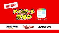 スマートニュースの新サービス「タイムセール」イメージ。
