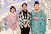 「マツコ＆有吉 かりそめ天国」に出演する（左から）久保田直子アナ、有吉弘行、マツコ・デラックス。(c)テレビ朝日