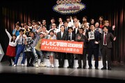 「よしもと学園祭2019 オススメタレントお披露目会」の様子。