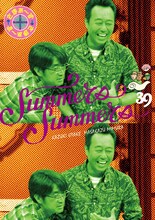 「さまぁ～ず×さまぁ～ず」DVD（Vol.39）ジャケット