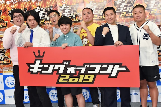 今年5月に行われた「キングオブコント2019」開催決定会見の様子。