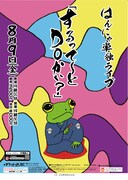 はんにゃ単独ライブ「するって～とDoかい？」開催、ベラボウに、テヤンデイな内容