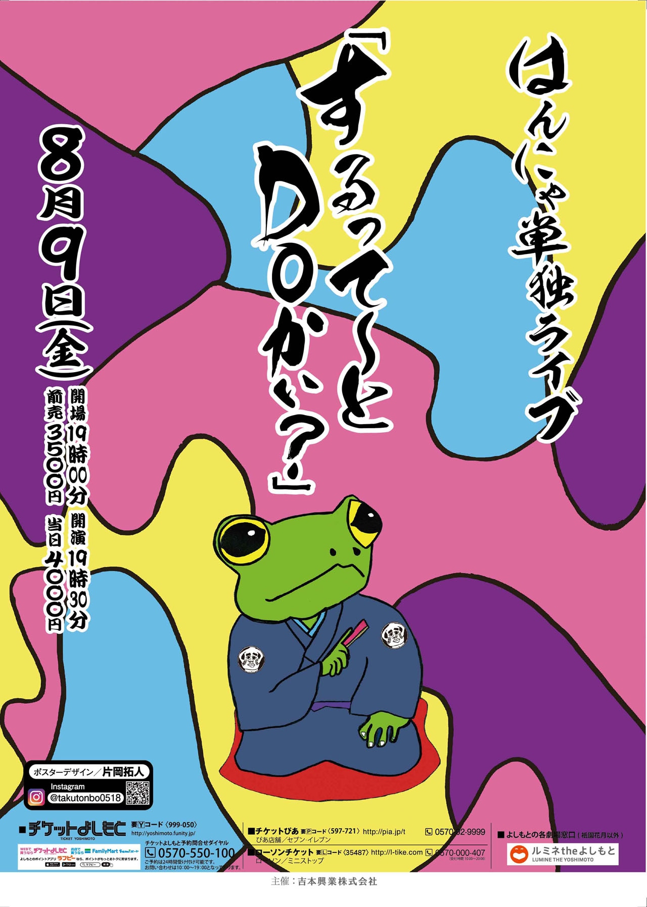 はんにゃ単独ライブ「するって～とDoかい？」チラシ