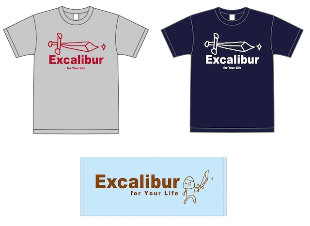 「人生に、エクスカリバーを。」グッズ