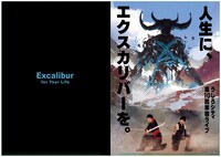 「人生に、エクスカリバーを。」クリアファイル