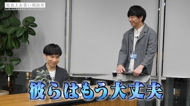 「社会人お笑い相談所」所長のインパルス板倉（左）、助手のパンサー向井（右）。(c)テレビ朝日