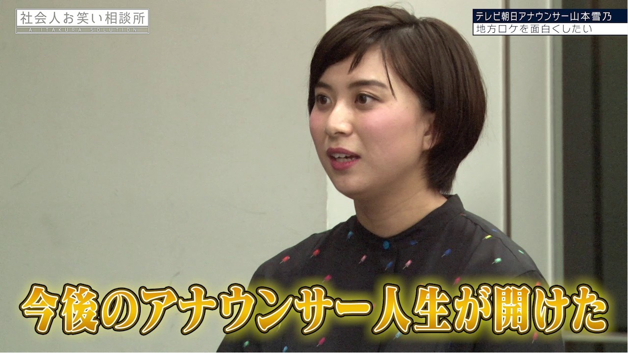 相談に訪れる山本雪乃アナウンサー。(c)テレビ朝日