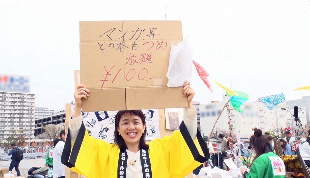「閉店セールの売れ残り、全部売ります！」より。(c)テレビ東京