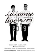「シソンヌライブ[モノクロ]2019」チラシ