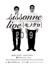 「シソンヌライブ[モノクロ]2019」チラシ