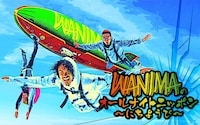 「WANIMAのオールナイトニッポン～にちようび～」
