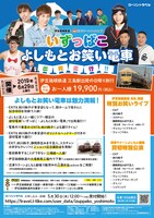 「いずっぱこ・よしもとお笑い電車出発進行」チラシ