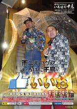 「いろはに千鳥」オリジナルポスター