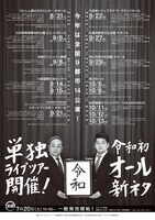 「サンドウィッチマンライブツアー2019」チラシ（裏面）