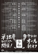 「サンドウィッチマンライブツアー2019」チラシ（裏面）