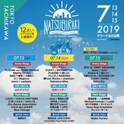 「夏びらき MUSIC FESTIVAL 2019」東京公演チラシ