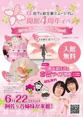 阿佐ヶ谷姉妹が「岩下の新生姜ミュージアム」1日館長に就任、色が似ているため