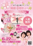 「岩下の新生姜ミュージアム開館4周年記念スペシャルイベント」フライヤー