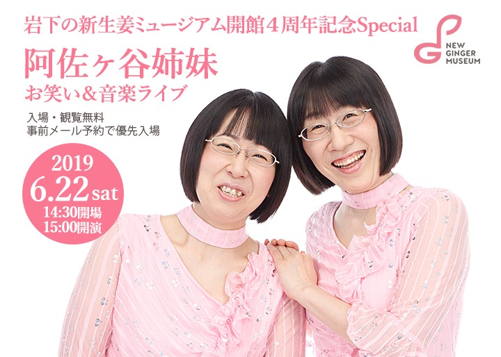「阿佐ヶ谷姉妹 お笑い＆音楽ライブ」イメージ