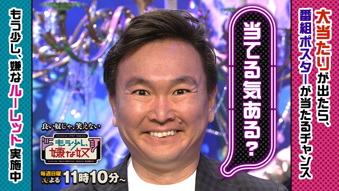 「もう少し、嫌なルーレット」に用いられる、かまいたち山内の画像。