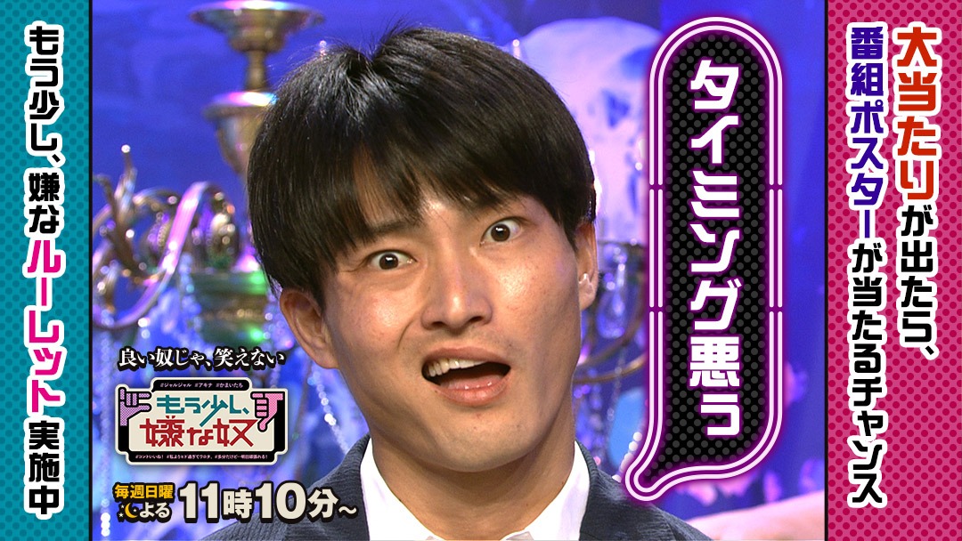 「もう少し、嫌なルーレット」に用いられる、ジャルジャル福徳の画像。