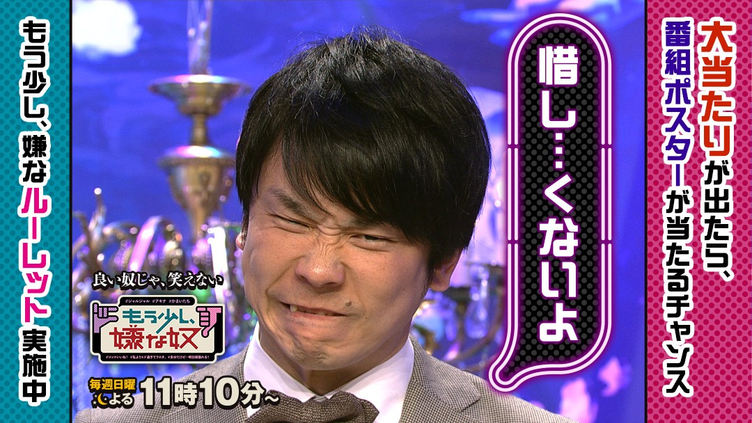 「もう少し、嫌なルーレット」に用いられる、かまいたち濱家の画像。