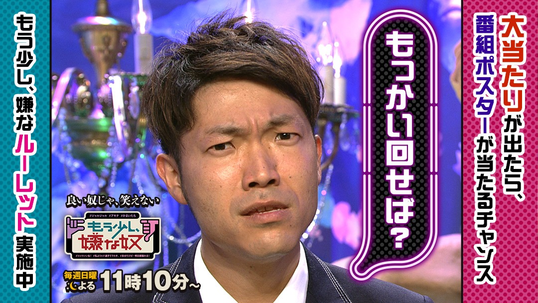 「もう少し、嫌なルーレット」に用いられる、アキナ秋山の画像。