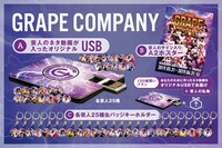 「グレープカンパニーのスマくじ」の景品。