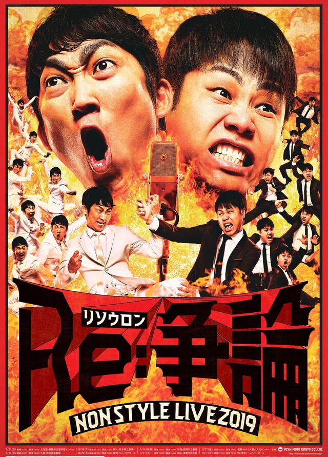 「NON STYLE LIVE 2019『Re:争論～リソウロン～』」チラシ
