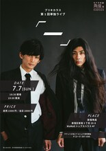 ブリキカラス第1回単独ライブ「一」チラシ