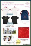 マツモトクラブ単独ライブツアー「ジャンピング」のオフィシャルグッズ。