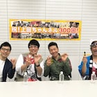 「上田ちゃんネル」300回記念オーディションにコウメ太夫、紺野ぶるまら参加