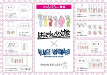 ばってん少女隊とヴィレッジヴァンガードのコラボグッズ。