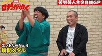 バナナマン日村（左）とゲストのラブレターズ塚本（右）。(c)AbemaTV