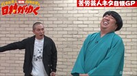 ゲストのラブレターズ塚本（左）とバナナマン日村（右）。(c)AbemaTV