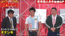 オテンキ (c)AbemaTV