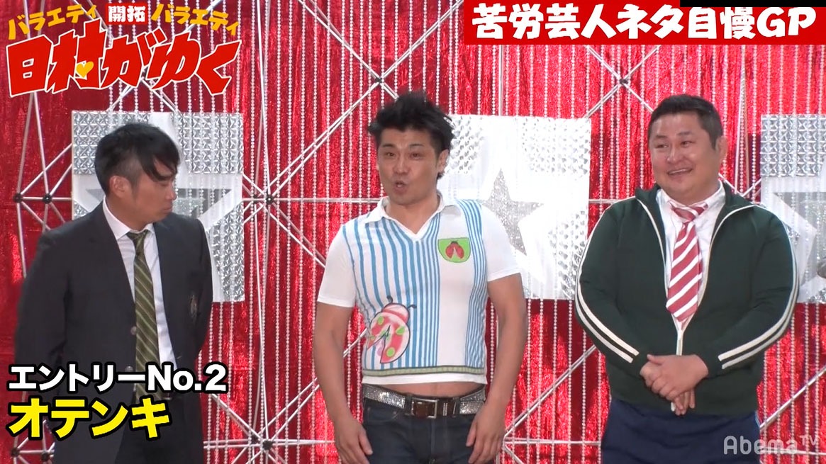 オテンキ (c)AbemaTV