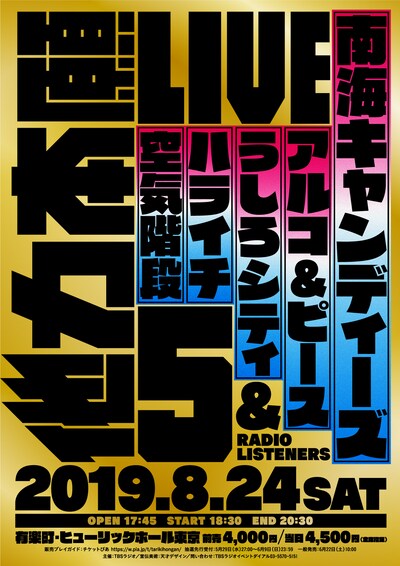 「他力本願ライブ5」ビジュアル
