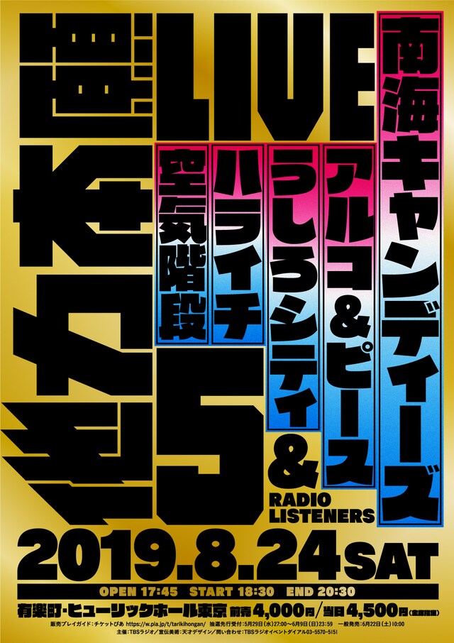 「他力本願ライブ5」ビジュアル