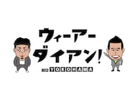 「ウィーアーダイアン！ in YOKOHAMA」ロゴ