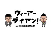 「ウィーアーダイアン! in YOKOHAMA」ロゴ
