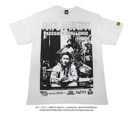 Tシャツ「TAITO×コアチョコ たけしの挑戦状」（あなたのためならどこまでもホワイト）