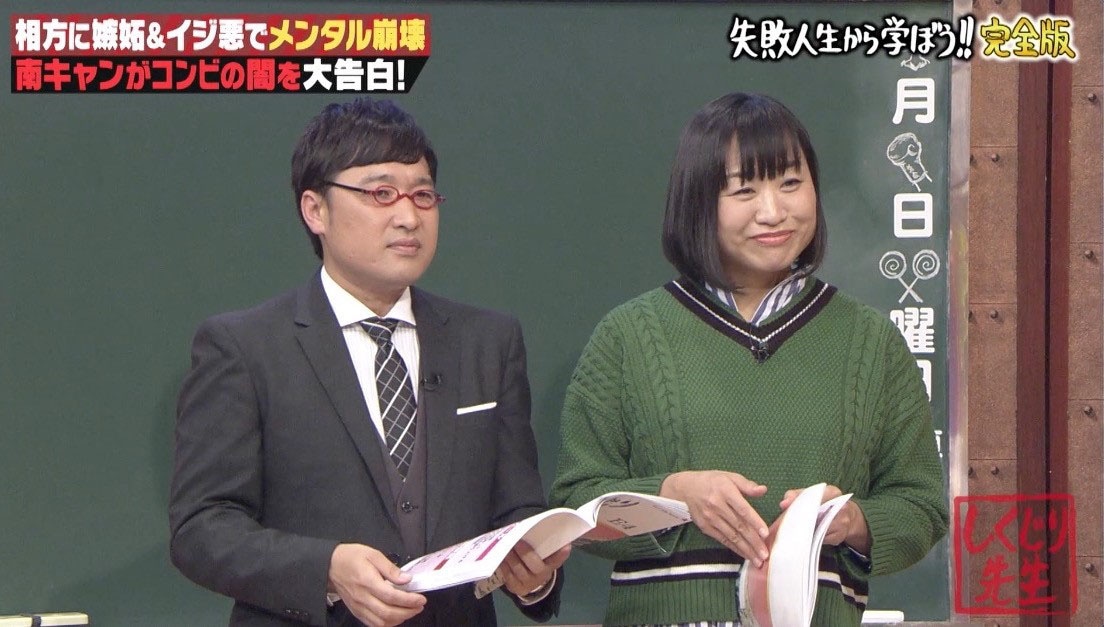 「山ちゃん結婚おめでとう！しくじり先生緊急SP南海キャン神回授業が一夜限りの復活！」より。(c)AbemaTV