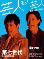 「芸人芸人芸人」表紙