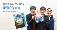「有名人が好きな漫画を語りつくす！独占インタビュー」東京03編より。