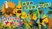 「爆走！テレビ野郎ナナーナ」告知ビジュアル