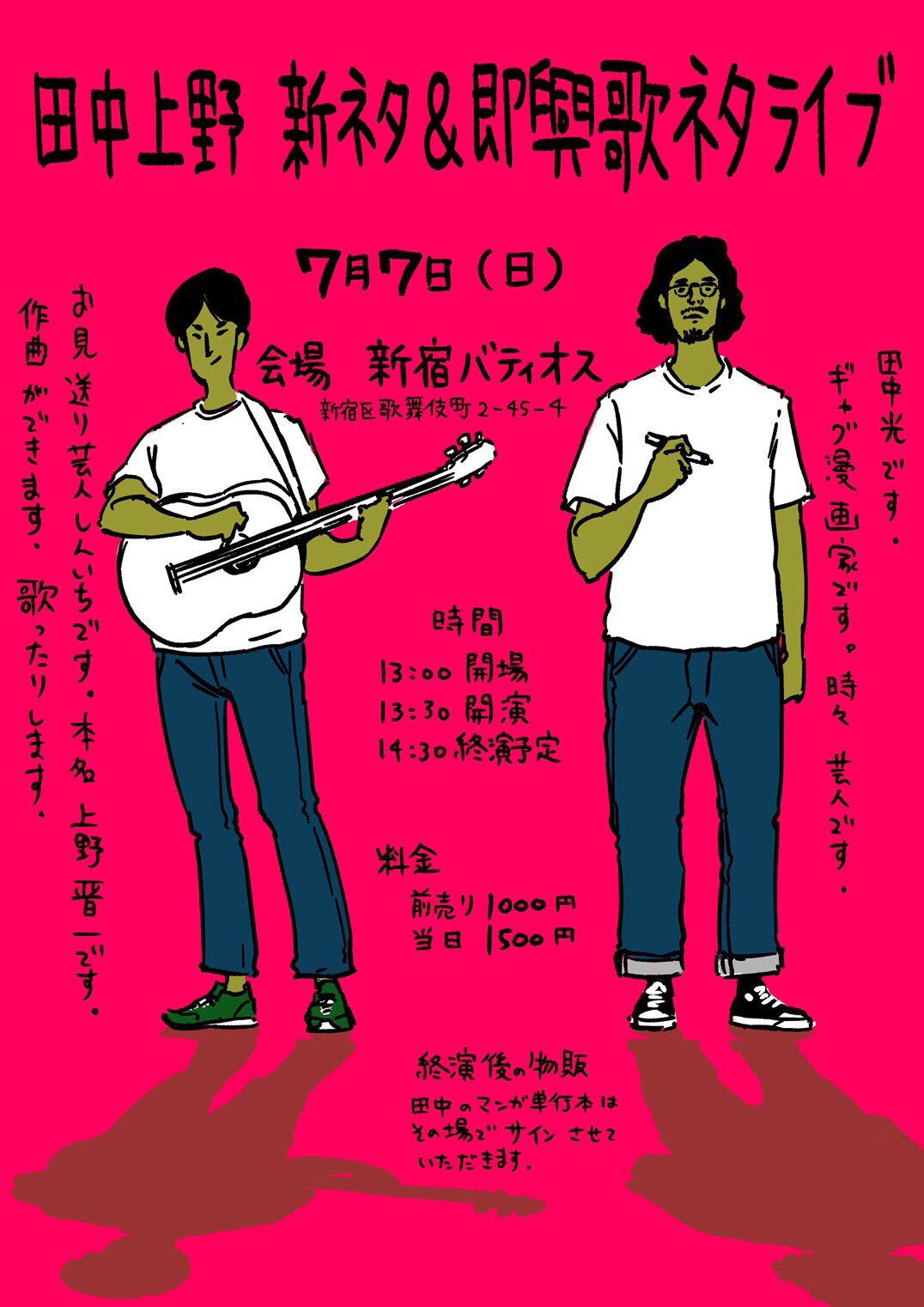 フリップ芸-1優勝の田中上野が初単独ライブ、新ネタ＆即興ネタ